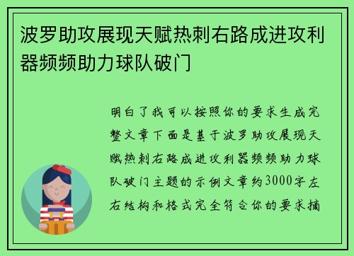 波罗助攻展现天赋热刺右路成进攻利器频频助力球队破门
