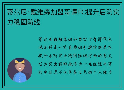 蒂尔尼·戴维森加盟哥谭FC提升后防实力稳固防线