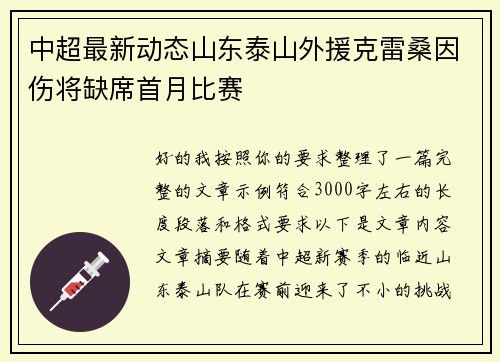 中超最新动态山东泰山外援克雷桑因伤将缺席首月比赛