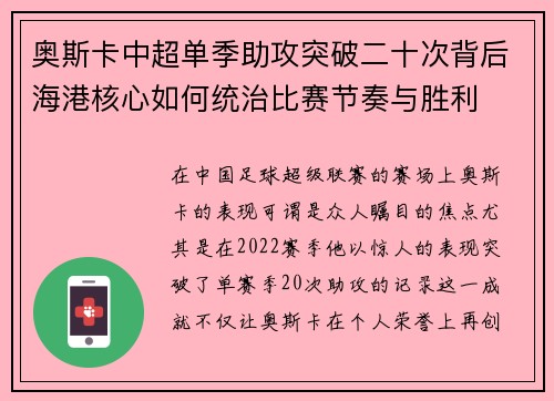 奥斯卡中超单季助攻突破二十次背后海港核心如何统治比赛节奏与胜利